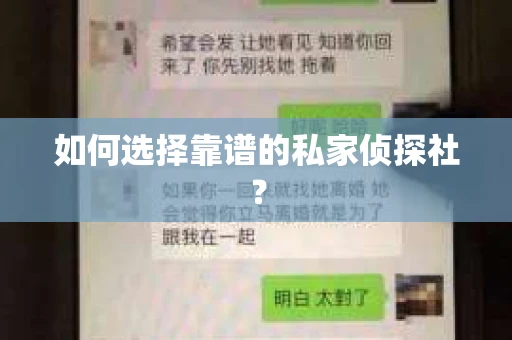 如何选择靠谱的私家侦探社？